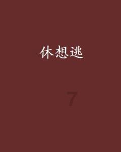 异度之刃2